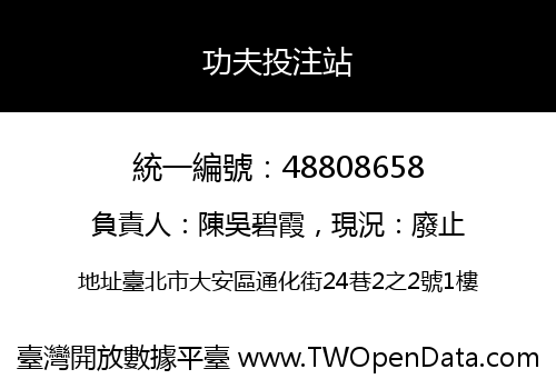 功夫投注站