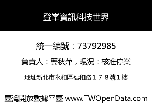 登峯資訊科技世界