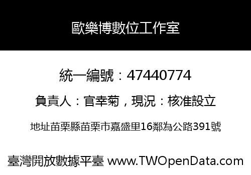 歐樂博數位工作室