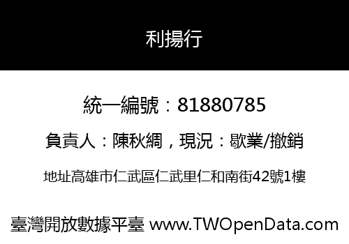 利揚行