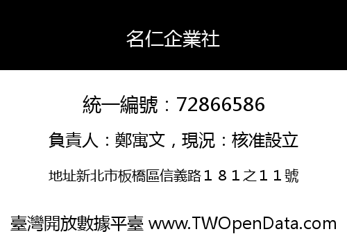 名仁企業社