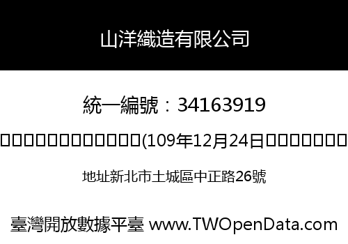 山洋織造有限公司