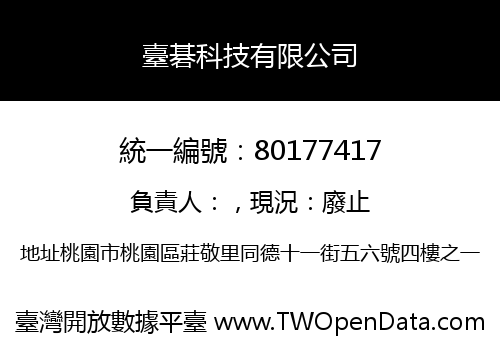 臺碁科技有限公司