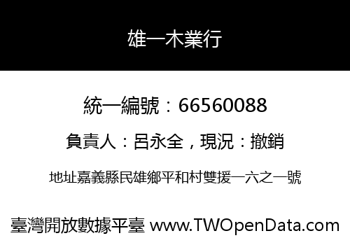 雄一木業行