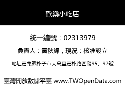 歡樂小吃店