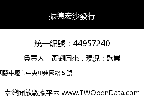 振德宏沙發行