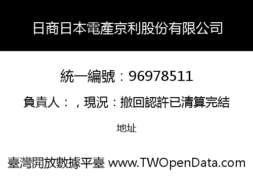 日商日本電產京利股份有限公司