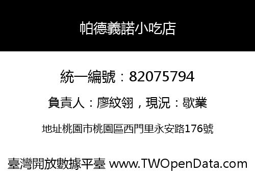 帕德義諾小吃店