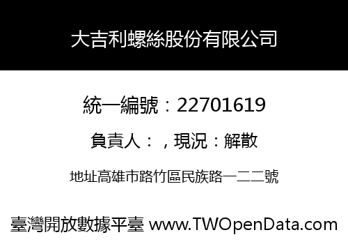 大吉利螺絲股份有限公司