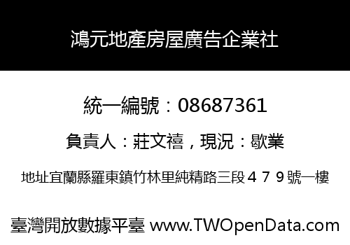 鴻元地產房屋廣告企業社