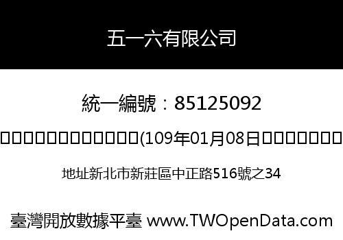 五一六有限公司