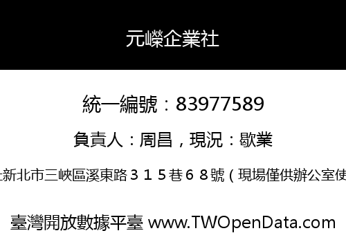 元嶸企業社