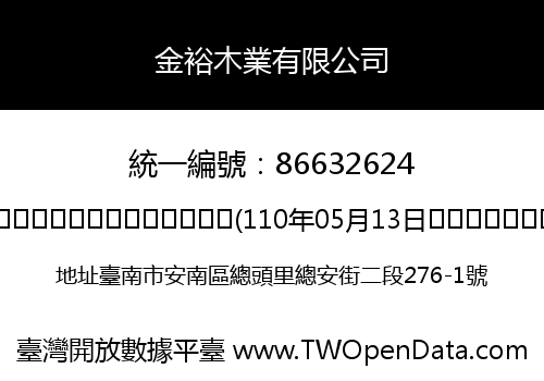 金裕木業有限公司