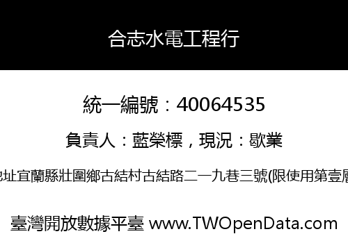 合志水電工程行