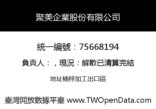 聚美企業股份有限公司