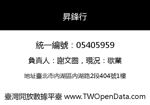 昇鋒行