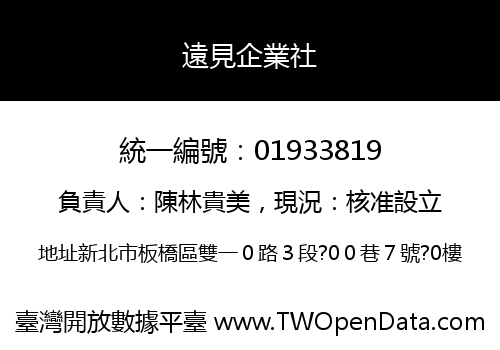 遠見企業社