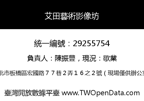 艾田藝術影像坊