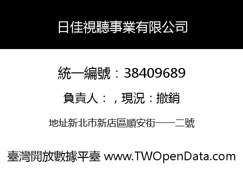 日佳視聽事業有限公司