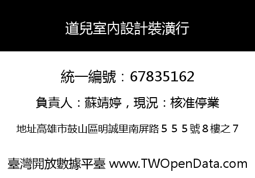 道兒室內設計裝潢行