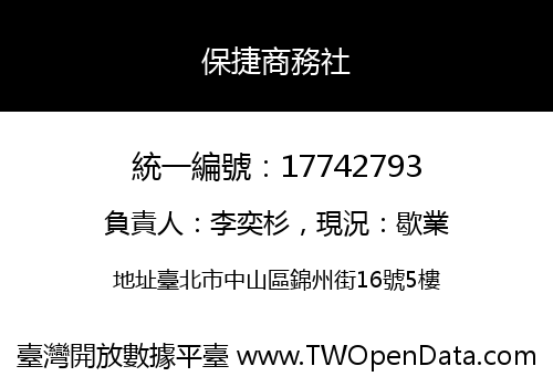 保捷商務社