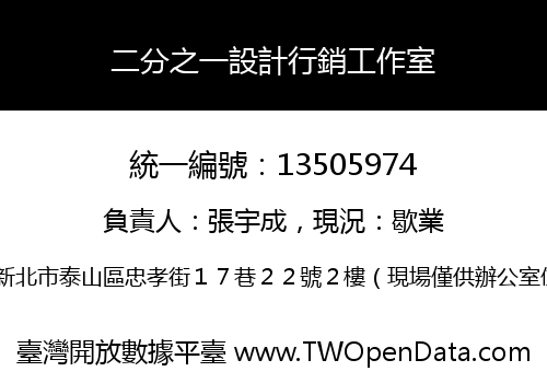二分之一設計行銷工作室