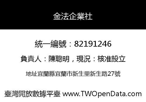 金法企業社