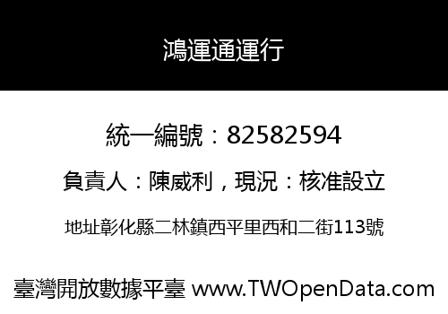 鴻運通運行