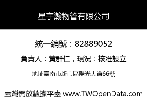 星宇瀚物管有限公司