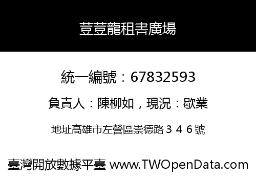 荳荳龍租書廣場