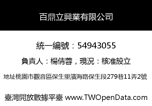百鼎立興業有限公司