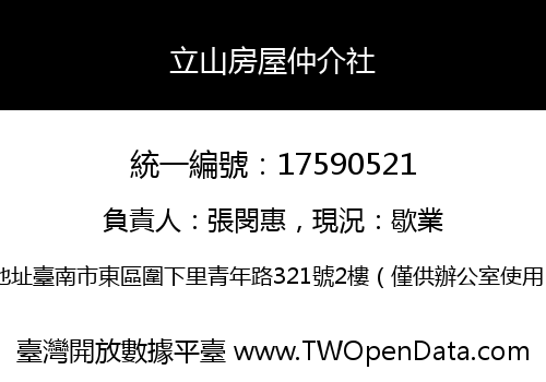 立山房屋仲介社