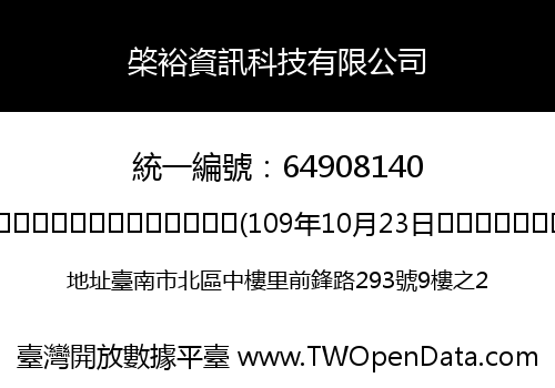 棨裕資訊科技有限公司