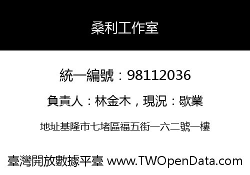 桑利工作室