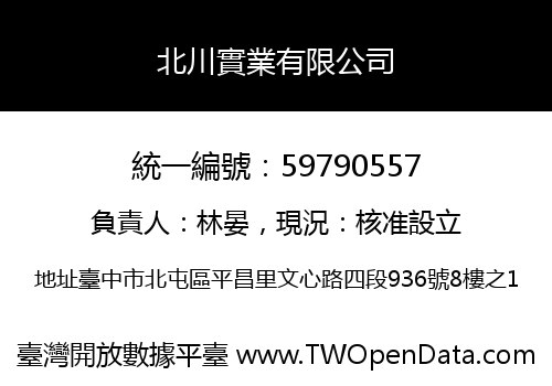 北川實業有限公司