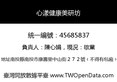心漾健康美研坊