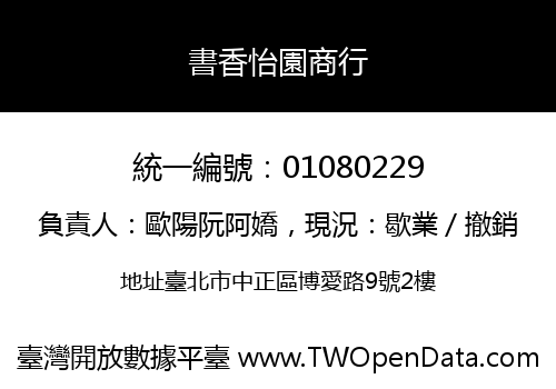 書香怡園商行