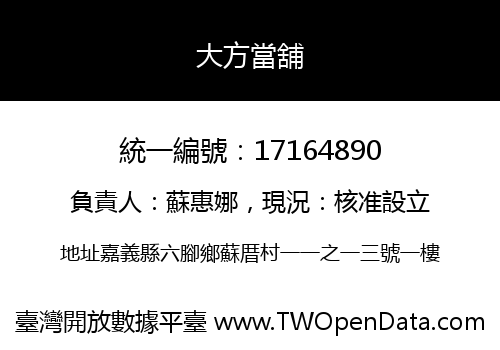 大方當舖