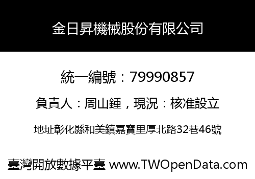 金日昇機械股份有限公司