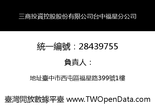 三商投資控股股份有限公司台中福星分公司