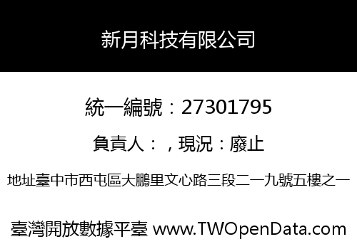 新月科技有限公司