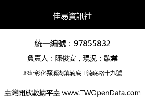 佳易資訊社