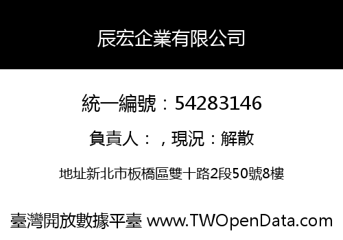 辰宏企業有限公司