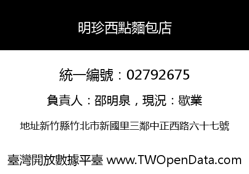 明珍西點麵包店