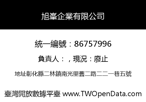 旭峯企業有限公司