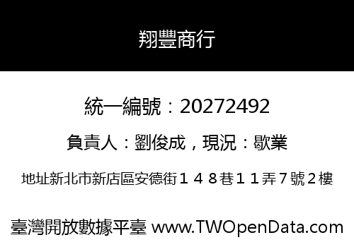 翔豐商行