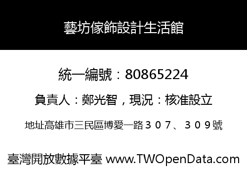藝坊傢飾設計生活館