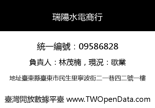瑞陽水電商行