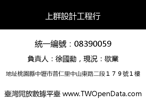 上群設計工程行