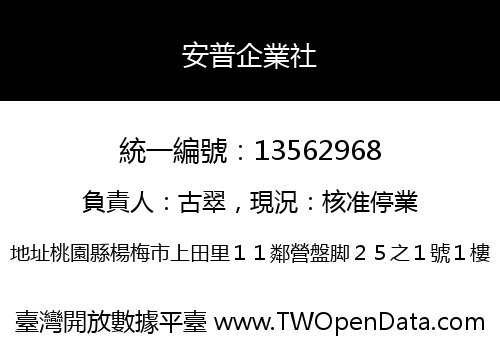 安普企業社